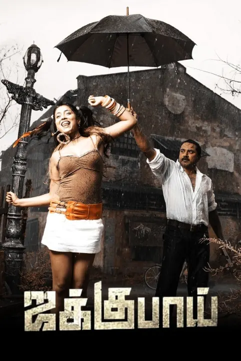 Jaggubhai Movie