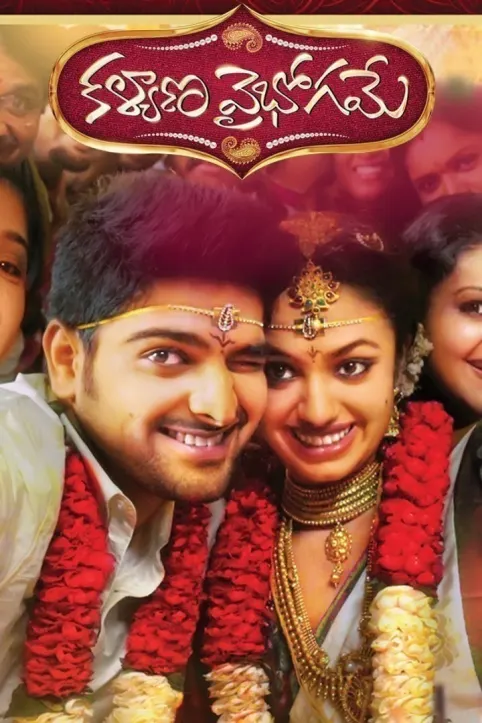 Kalyana Vaibhogame Movie Kalyana Vaibhogame Movie