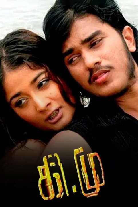 Kee Mu Movie