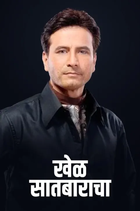 Khel Saatbaaracha Movie Khel Saatbaaracha Movie
