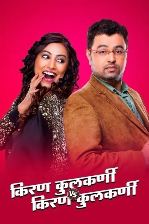 Kiran Kulkarni vs Kiran Kulkarni Movie