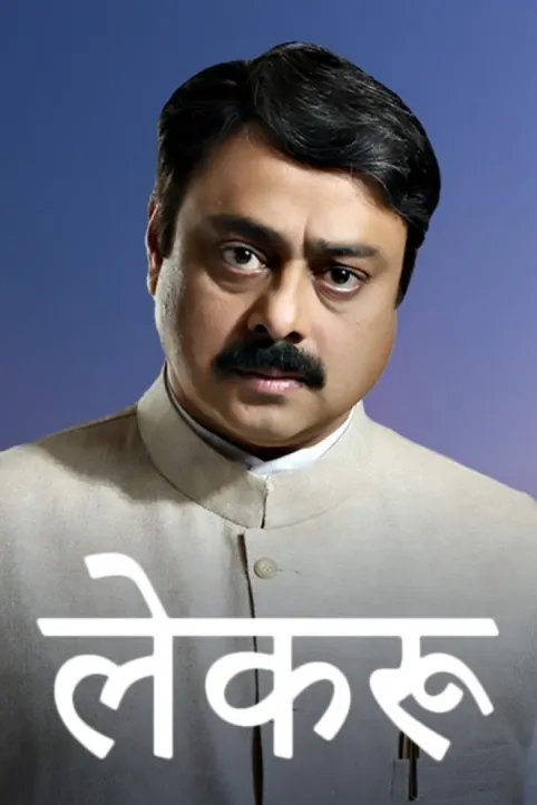 Lekroo Movie