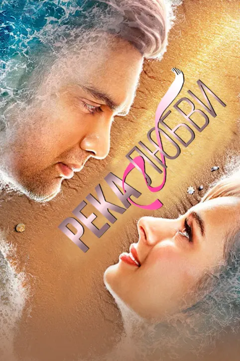 Ishqedarriyaan Movie