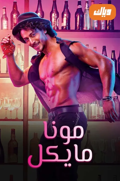 Munna Michael Movie