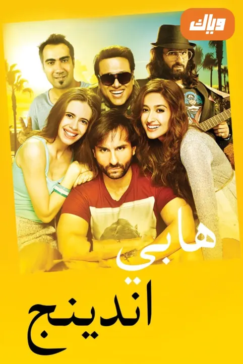 Happy Ending Movie