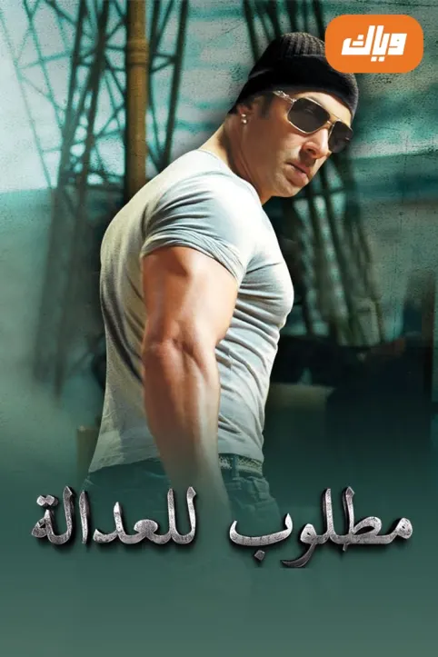 Wanted Movie