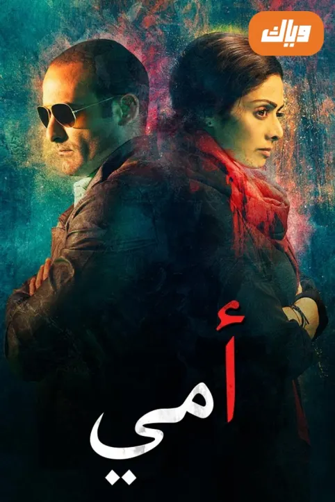 MOM Movie