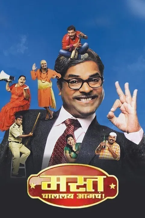 Mast Chalalay Aamcha Movie