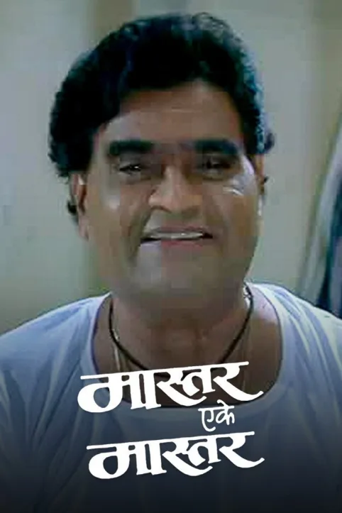 Master Eke Master Movie