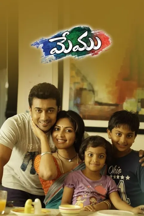 Memu Movie Memu Movie