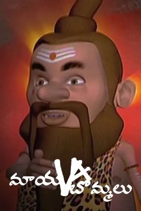 Maya Bommalu Movie