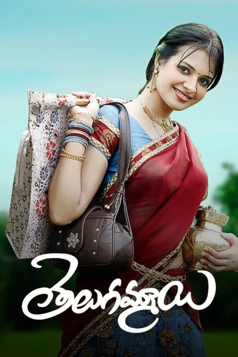 Telugammai Movie