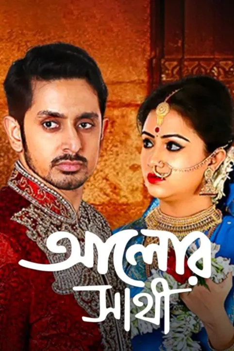 Aalor Sathi Movie