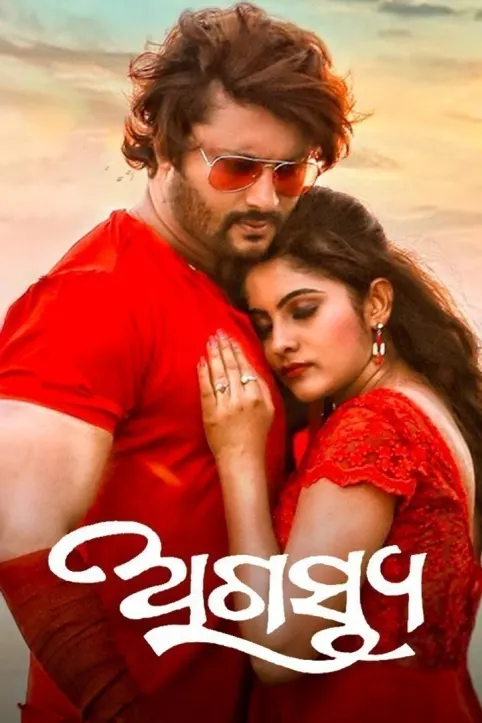 Agastya Movie