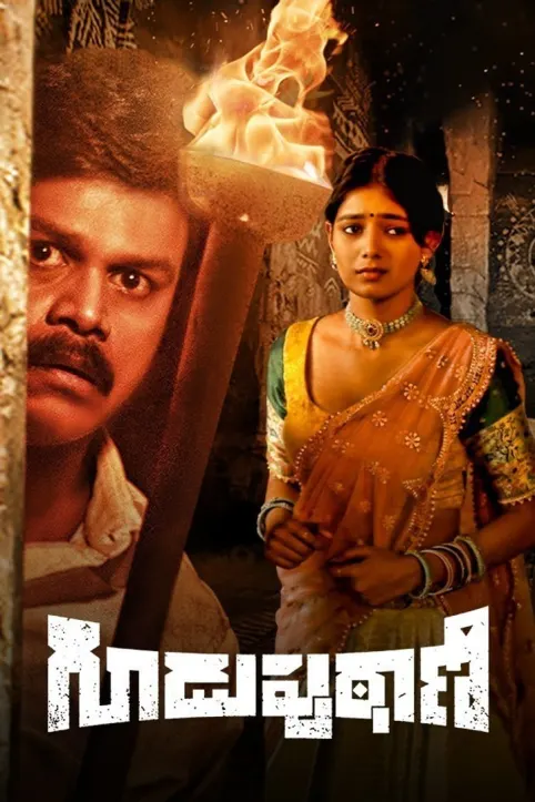 Guduputani Movie Guduputani Movie