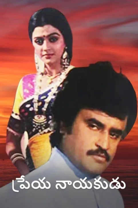 Praja Nayakudu Movie Praja Nayakudu Movie