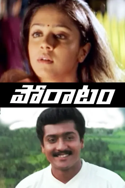 Poratam Movie Poratam Movie