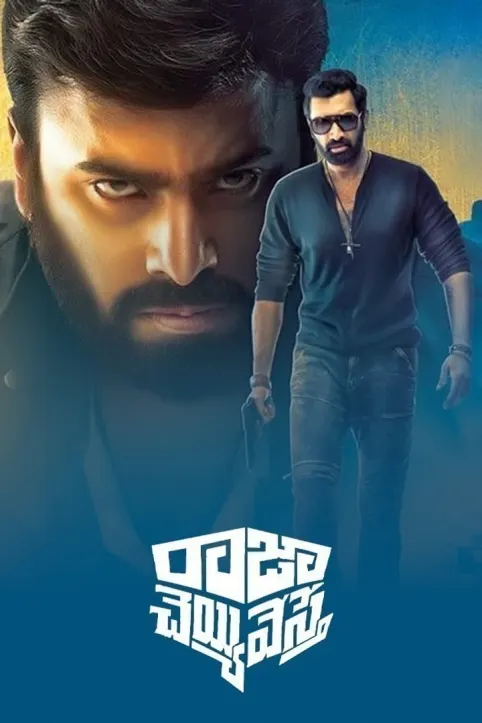 Raja Cheyyi Vesthe Movie