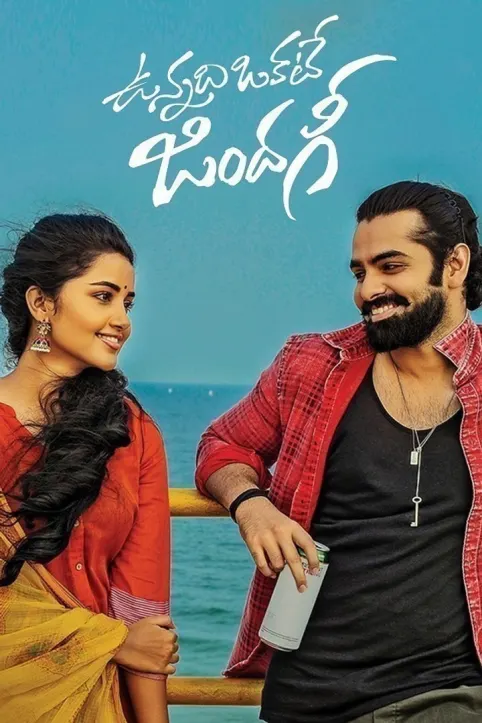 Vunnadhi Okate Zindagi Movie