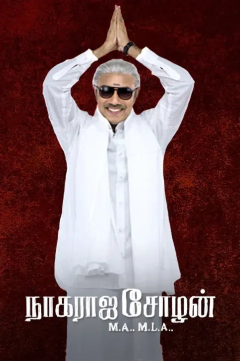 Nagaraja Cholan MA, MLA Movie