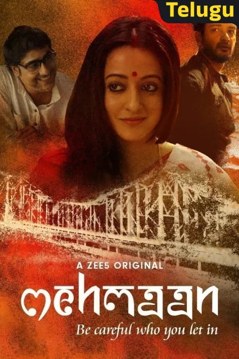 Atithi Movie