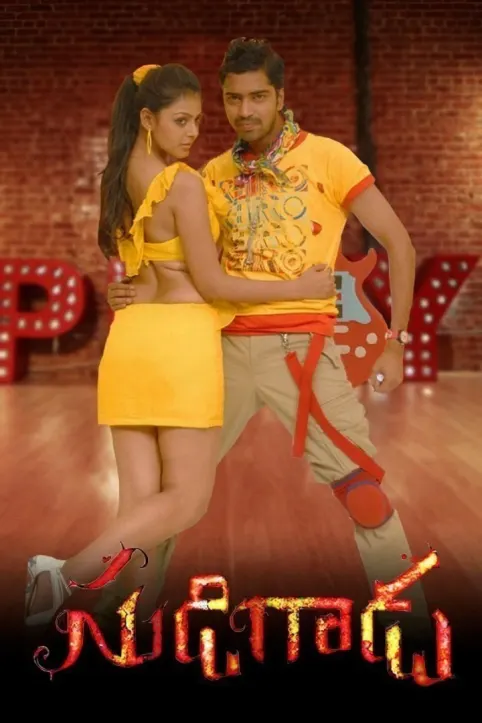 Sudigadu Movie