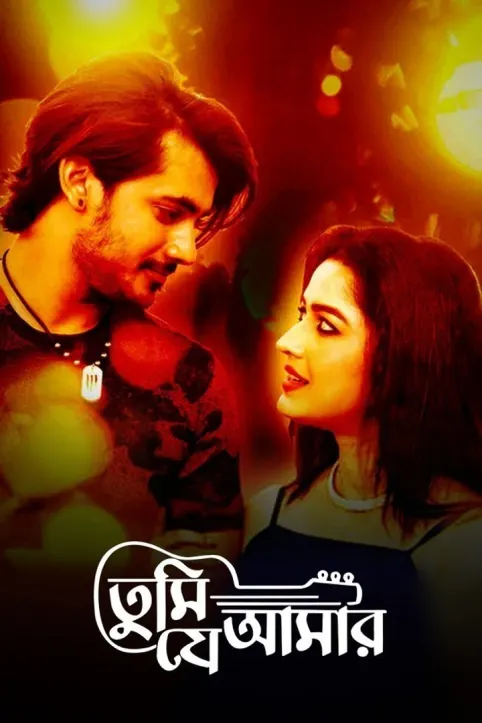 Tumi Je Amar Movie