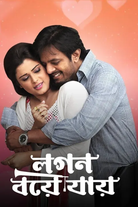 Logon Boye Jaaye Movie
