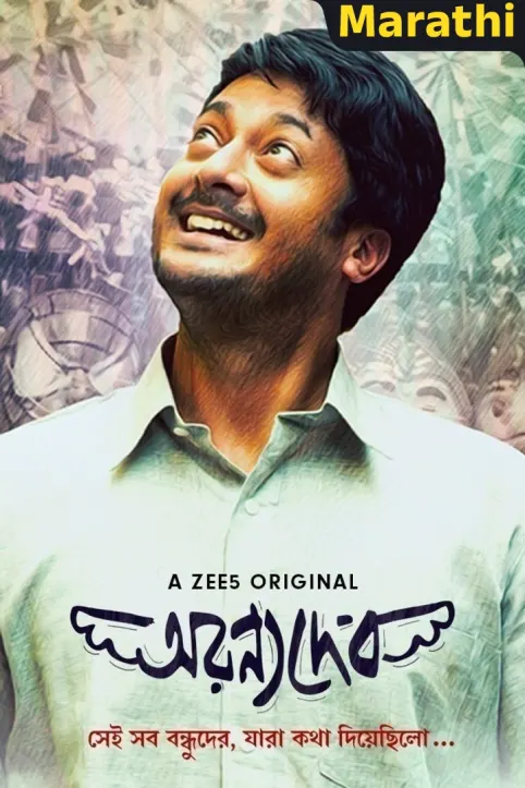 AranyaDeb Movie