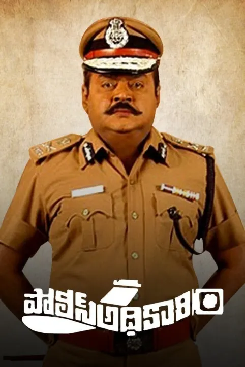 Police Adhikari Movie Police Adhikari Movie