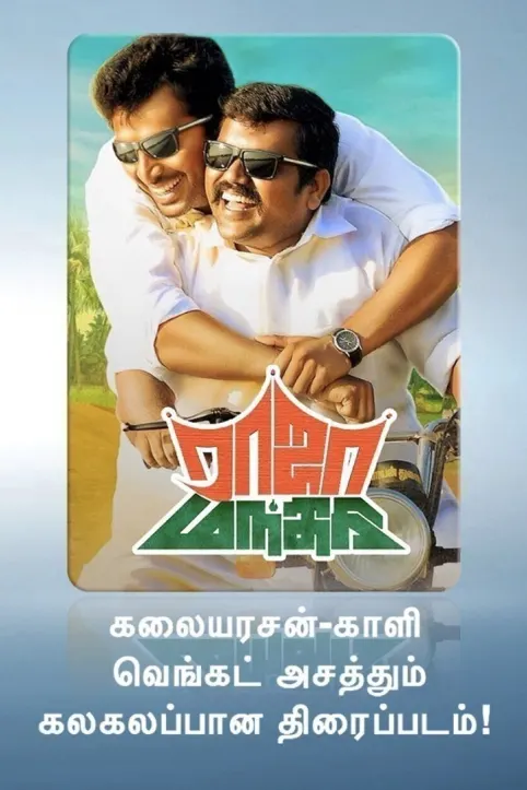 Raja Manthiri Movie Raja Manthiri Movie