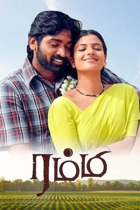 Rummy Movie Rummy Movie