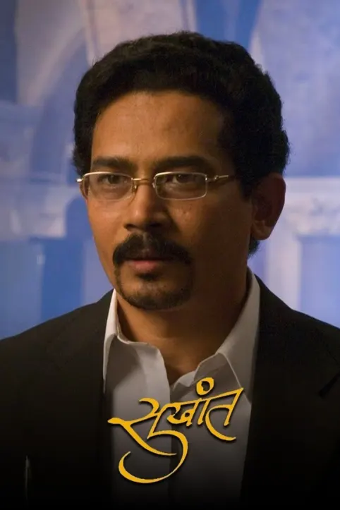 Sukhant Movie
