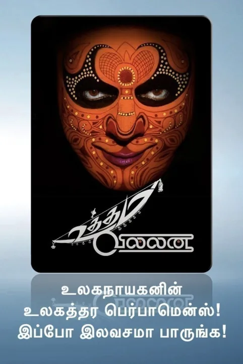 Uttama Villain Movie