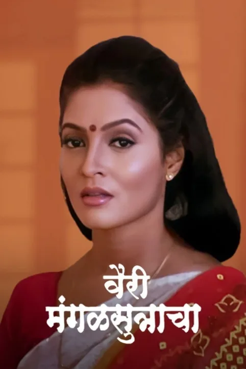 Vairi Mangalsutracha Movie Vairi Mangalsutracha Movie