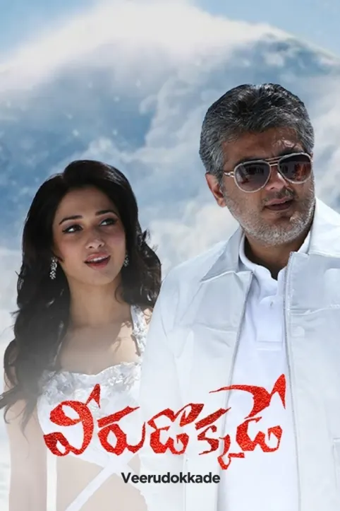 Veerudokkade Movie