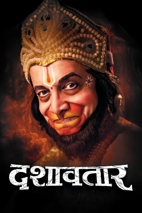 Dashavatar 