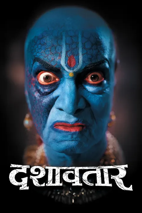 Dashavatar 