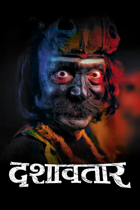 Dashavatar 