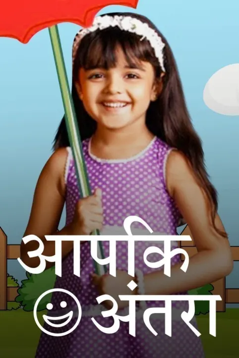 Aapki Antara TV Show Aapki Antara TV Show