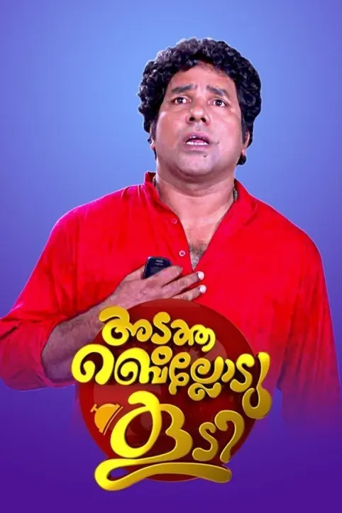 Adutha Bellodu Koodi TV Show Adutha Bellodu Koodi TV Show