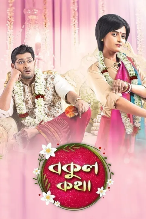 Bokul Kotha TV Show