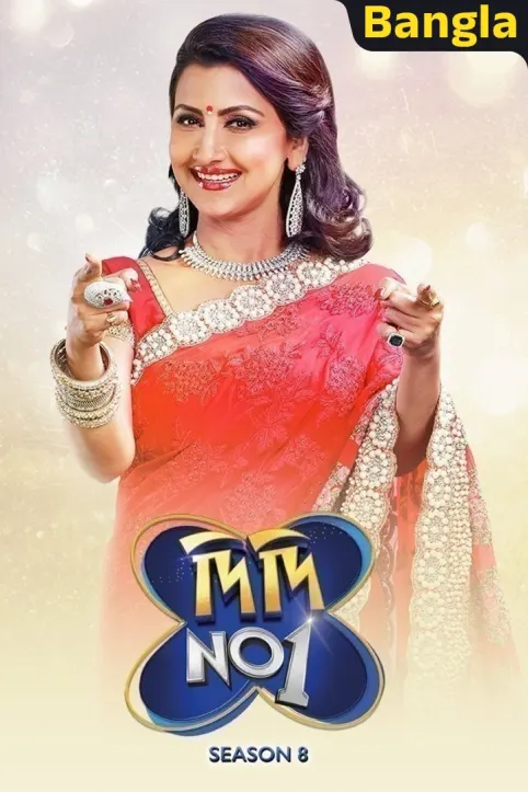 Didi No. 1 Season 8 TV Show
