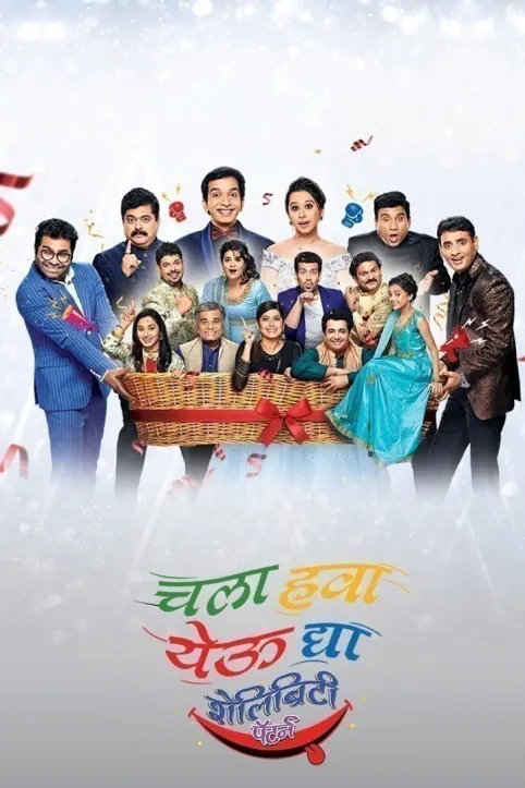 Chala Hawa Yeu Dya - Shelibrity Pattern TV Show Chala Hawa Yeu Dya - Shelibrity Pattern TV Show