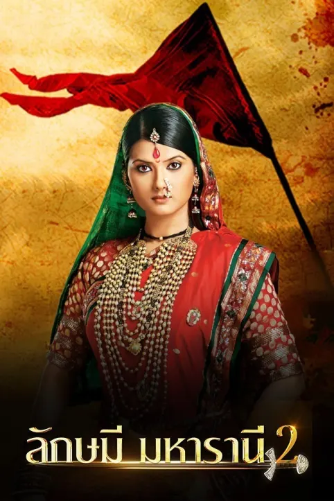Lakshmi Maharani Season 2 TV Show Lakshmi Maharani Season 2 TV Show