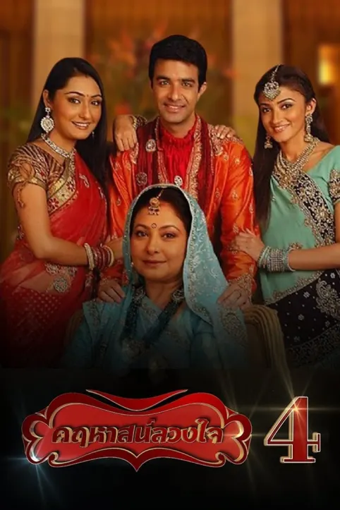 Kharuhaas Luang Jai Season 4 TV Show Kharuhaas Luang Jai Season 4 TV Show