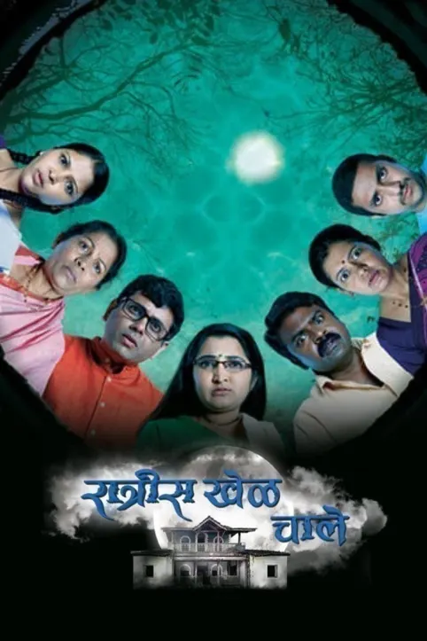 Ratris Khel Chale TV Show