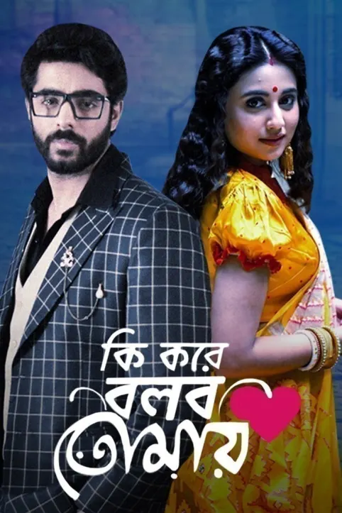 Ki Kore Bolbo Tomay TV Show