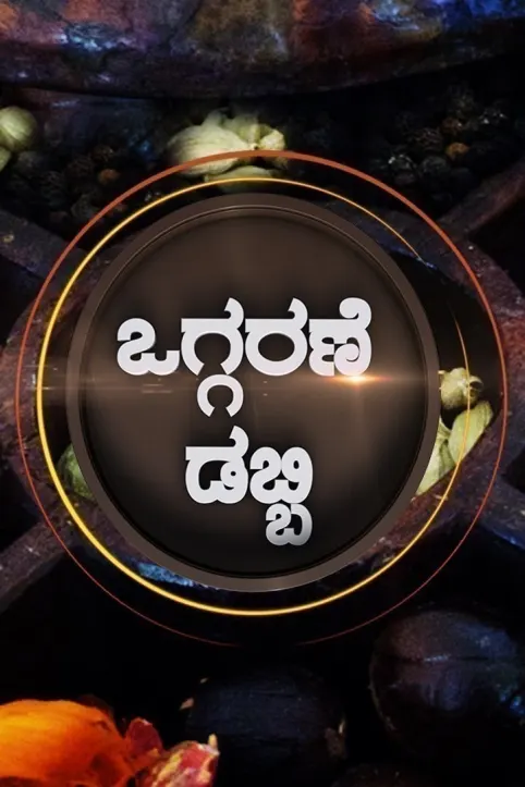 Oggarane Dabbi TV Show