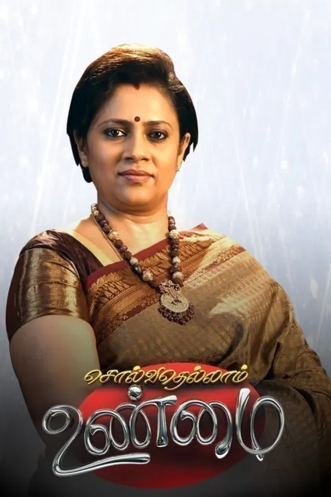 Solvathellam Unmai Season 2 TV Show Solvathellam Unmai Season 2 TV Show